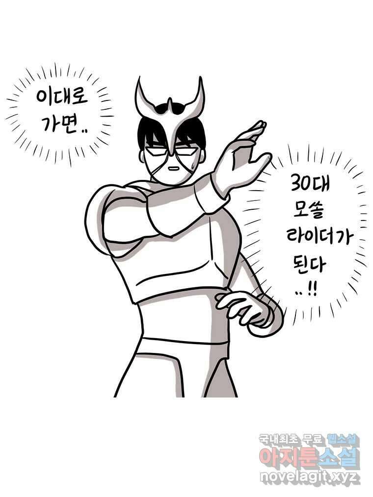 재활용 머학생 15화 님들이 좋아하는 연애썰(1) 20