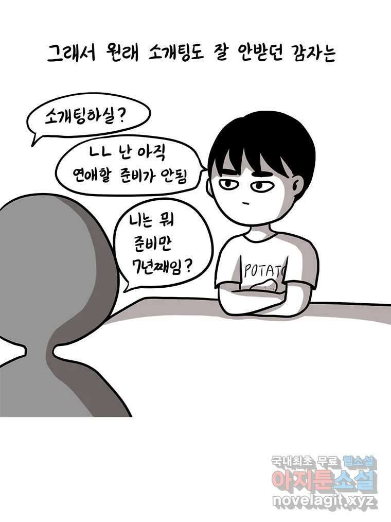 재활용 머학생 15화 님들이 좋아하는 연애썰(1) 21
