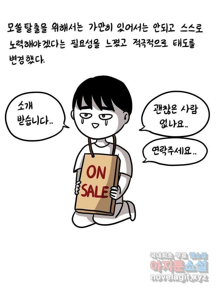 재활용 머학생 15화 님들이 좋아하는 연애썰(1) 22