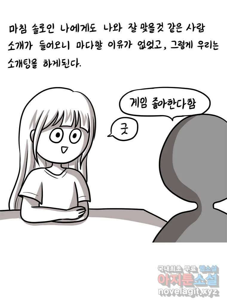 재활용 머학생 15화 님들이 좋아하는 연애썰(1) 23