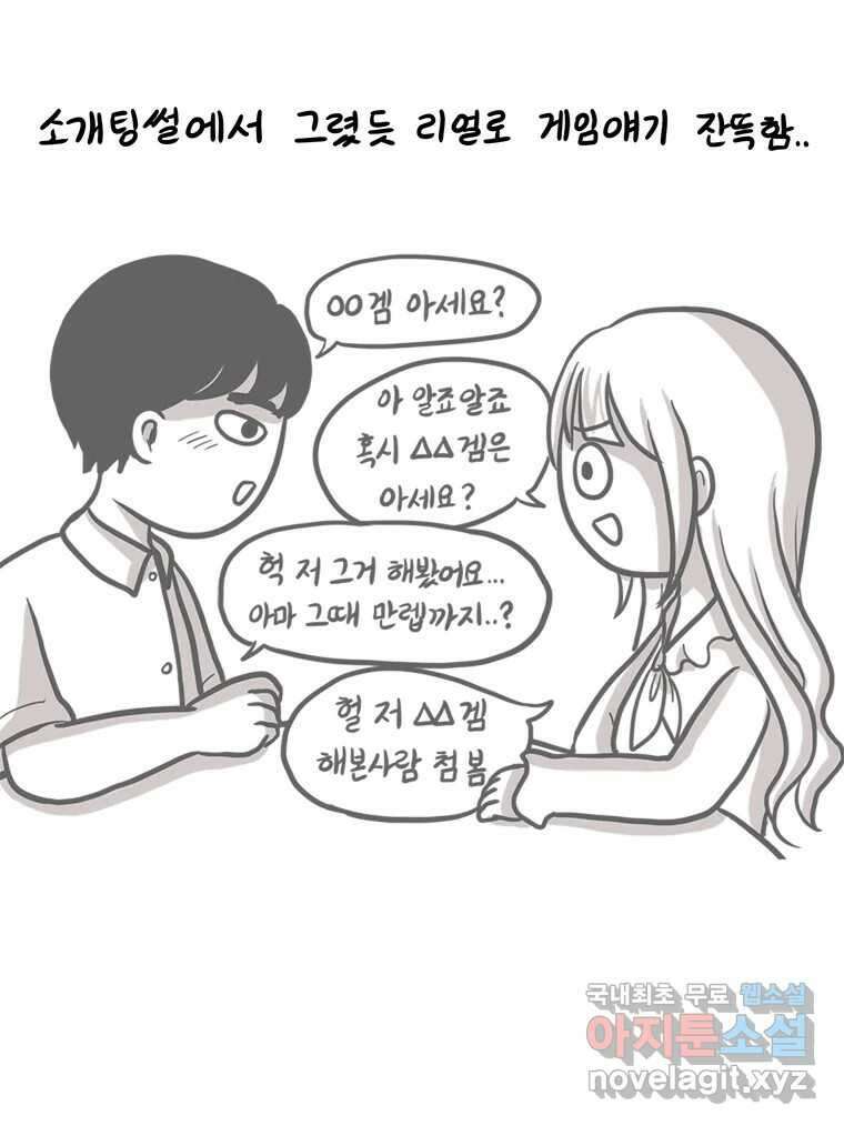 재활용 머학생 15화 님들이 좋아하는 연애썰(1) 24