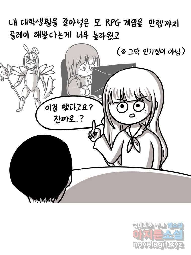 재활용 머학생 15화 님들이 좋아하는 연애썰(1) 26