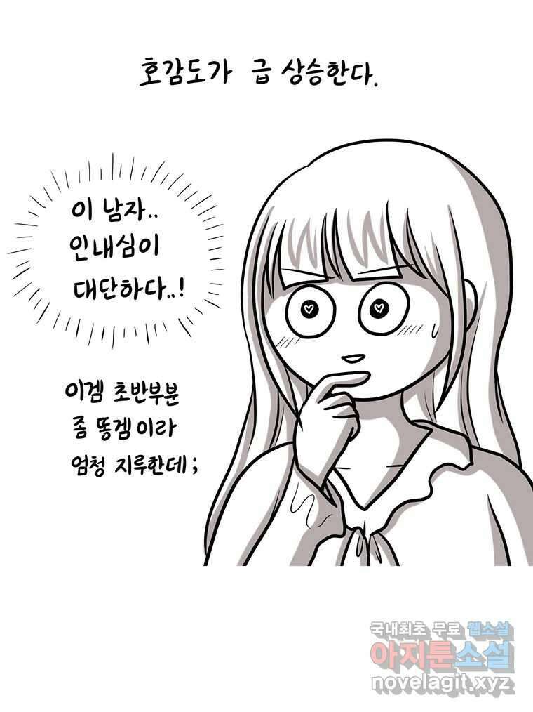 재활용 머학생 15화 님들이 좋아하는 연애썰(1) 27
