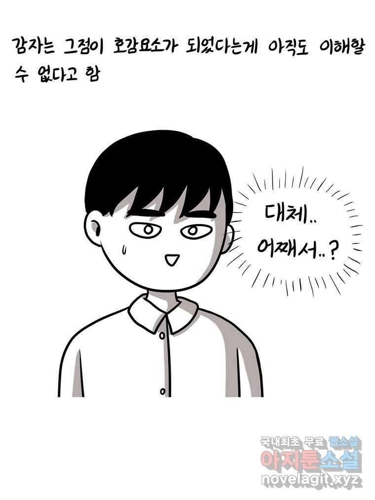 재활용 머학생 15화 님들이 좋아하는 연애썰(1) 28