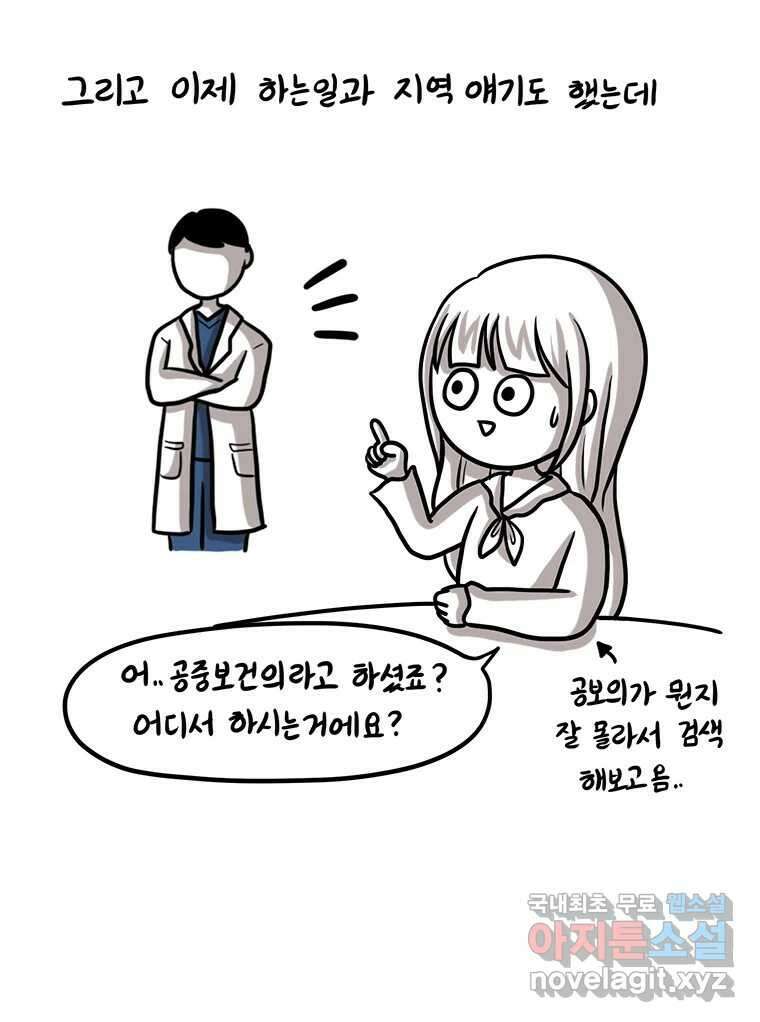 재활용 머학생 15화 님들이 좋아하는 연애썰(1) 29