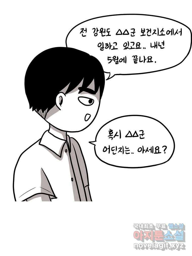 재활용 머학생 15화 님들이 좋아하는 연애썰(1) 30