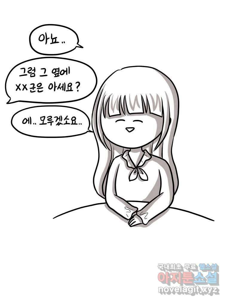 재활용 머학생 15화 님들이 좋아하는 연애썰(1) 31