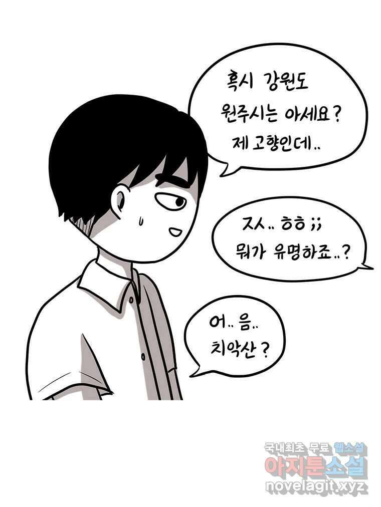 재활용 머학생 15화 님들이 좋아하는 연애썰(1) 32