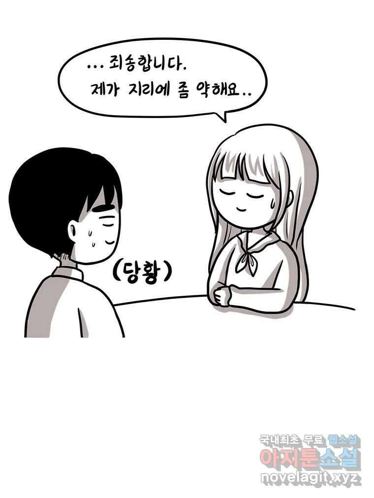 재활용 머학생 15화 님들이 좋아하는 연애썰(1) 34