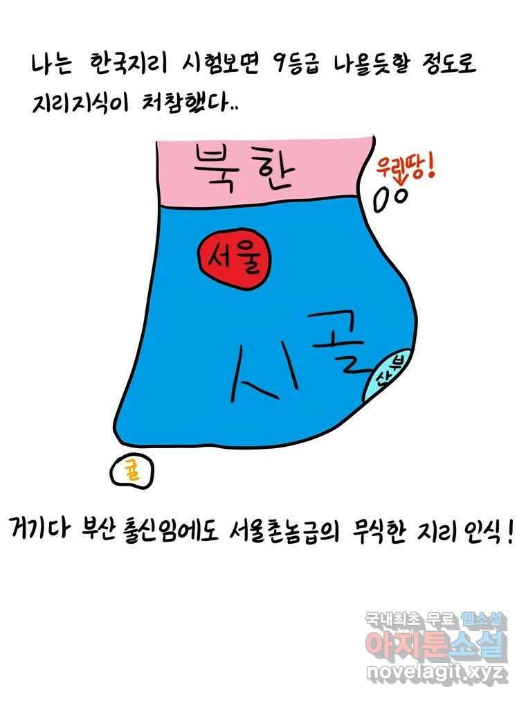 재활용 머학생 15화 님들이 좋아하는 연애썰(1) 35