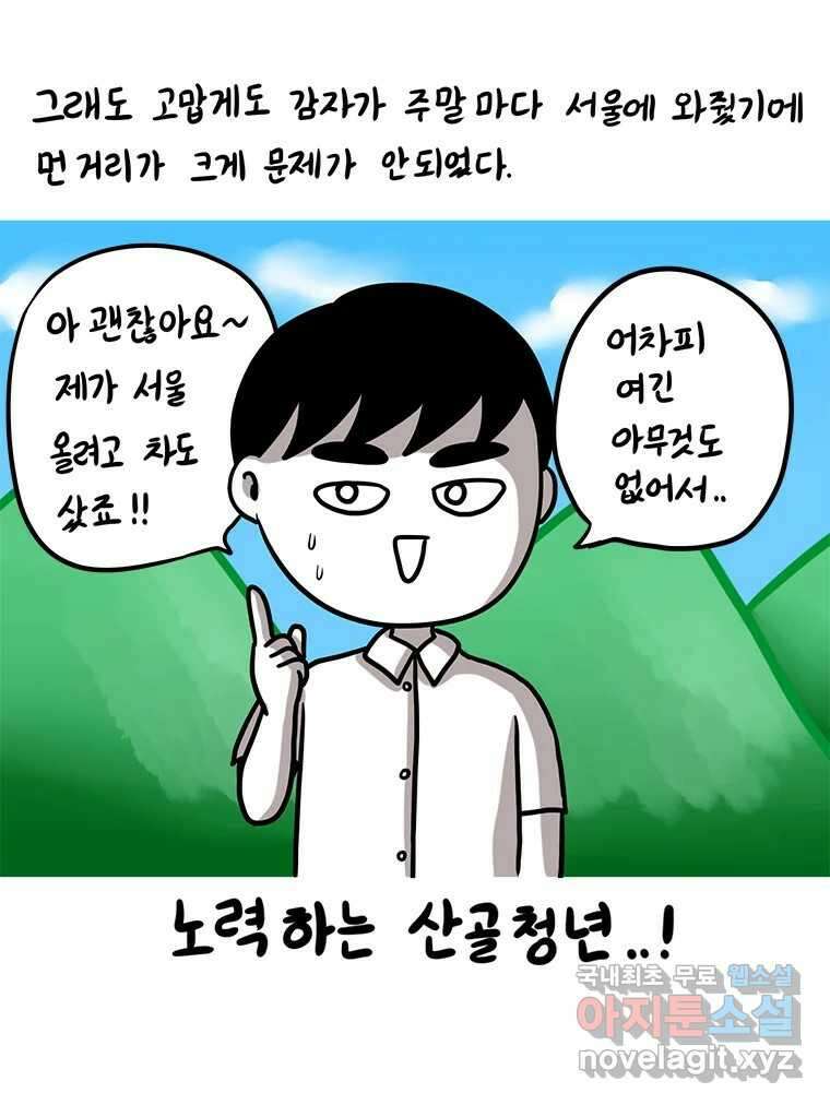 재활용 머학생 15화 님들이 좋아하는 연애썰(1) 36