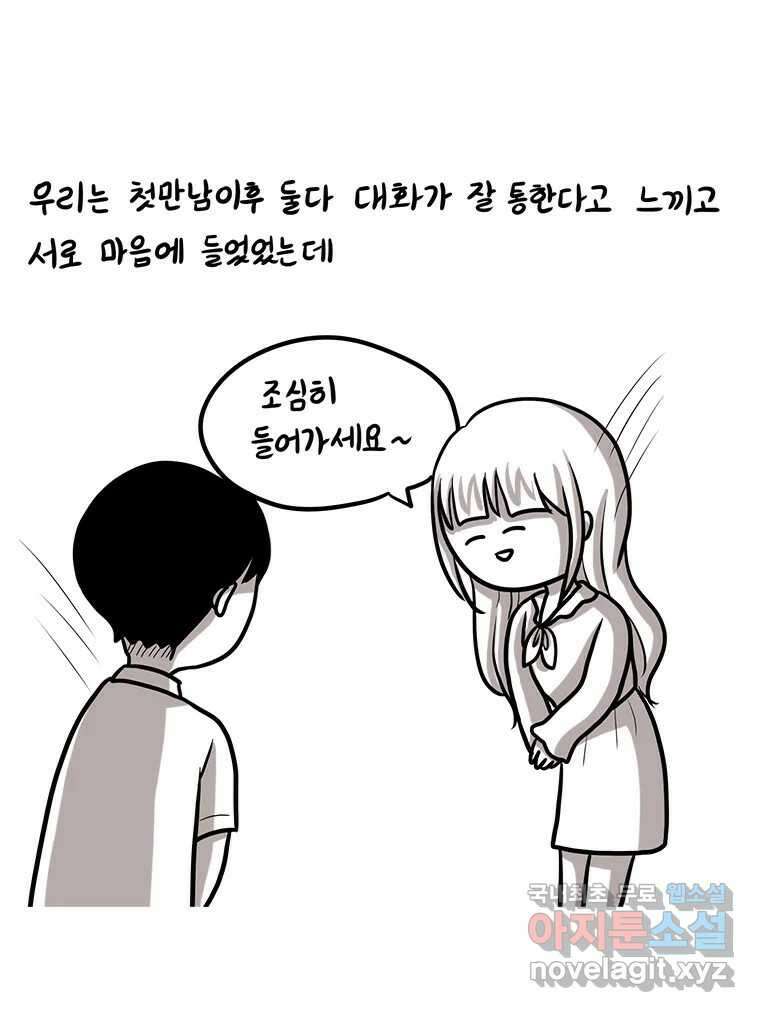 재활용 머학생 15화 님들이 좋아하는 연애썰(1) 37