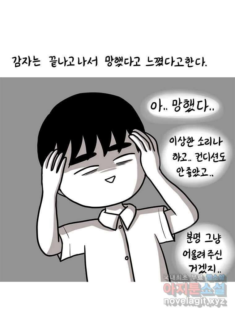 재활용 머학생 15화 님들이 좋아하는 연애썰(1) 38