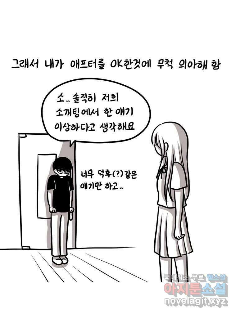 재활용 머학생 15화 님들이 좋아하는 연애썰(1) 39