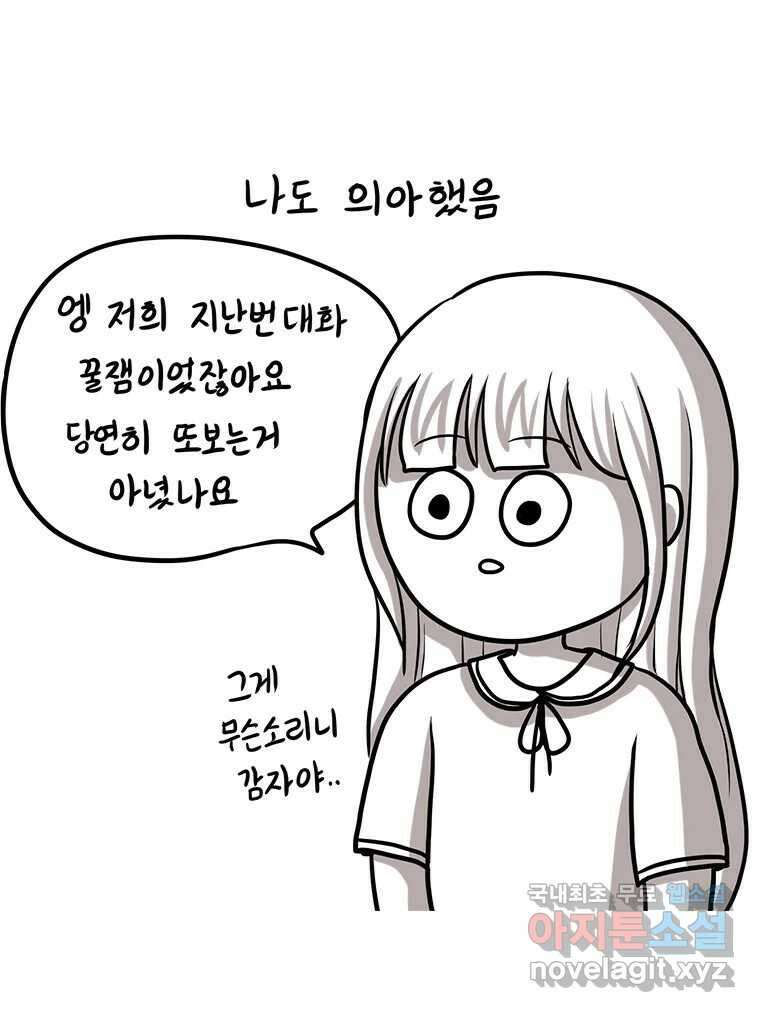 재활용 머학생 15화 님들이 좋아하는 연애썰(1) 40