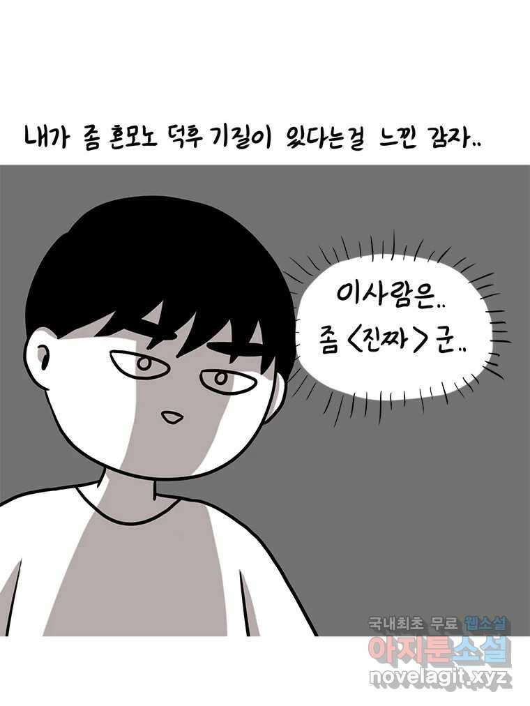재활용 머학생 15화 님들이 좋아하는 연애썰(1) 41