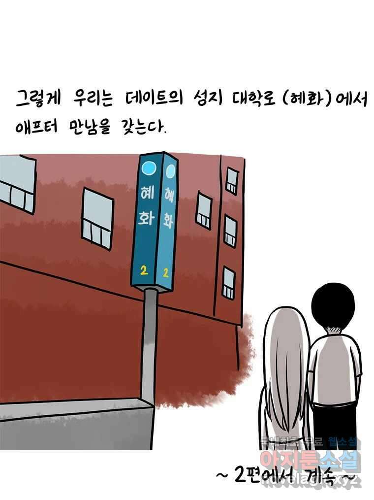재활용 머학생 15화 님들이 좋아하는 연애썰(1) 42