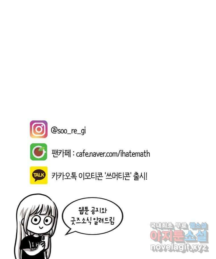 재활용 머학생 15화 님들이 좋아하는 연애썰(1) 43