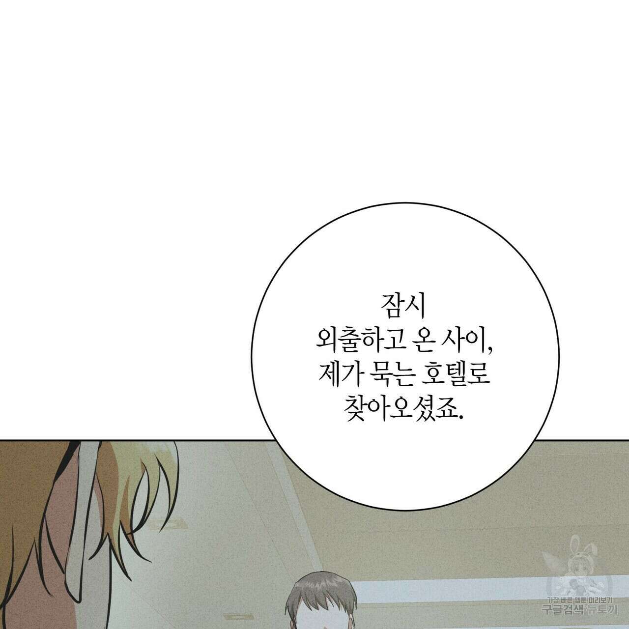 데이즈 (D:AZE) 28화 9