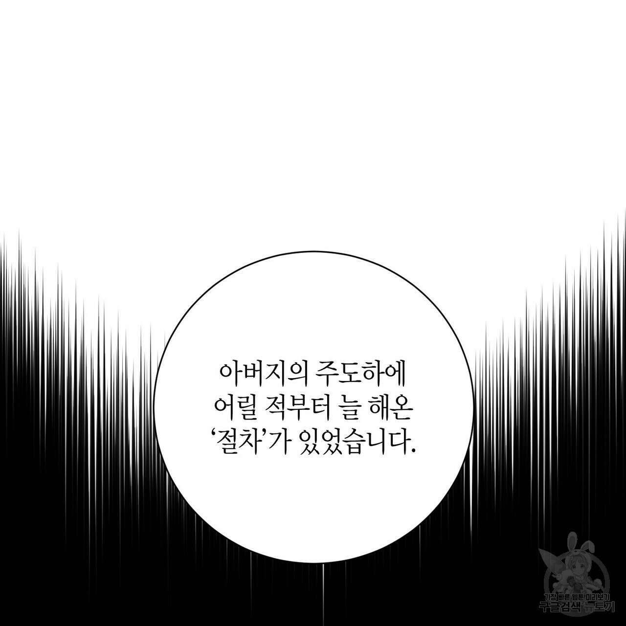 데이즈 (D:AZE) 28화 20
