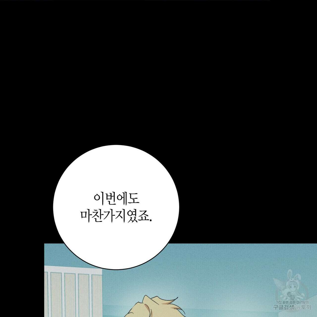 데이즈 (D:AZE) 28화 25