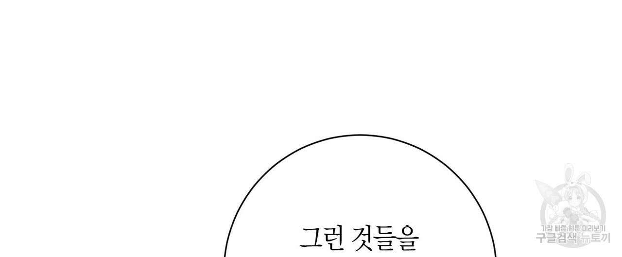 데이즈 (D:AZE) 28화 30