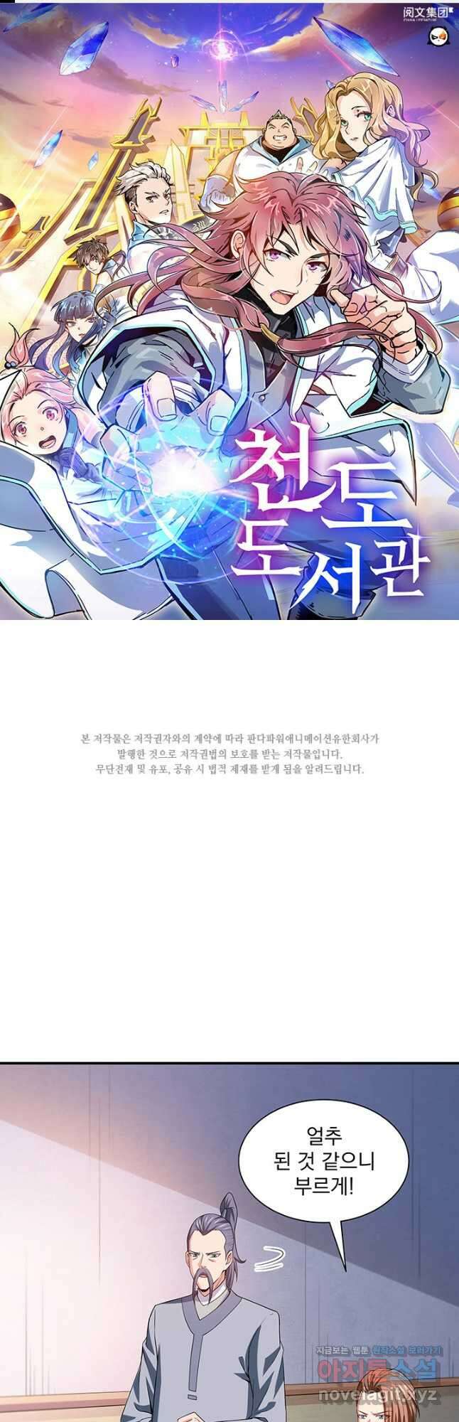 천도 도서관 254화 1