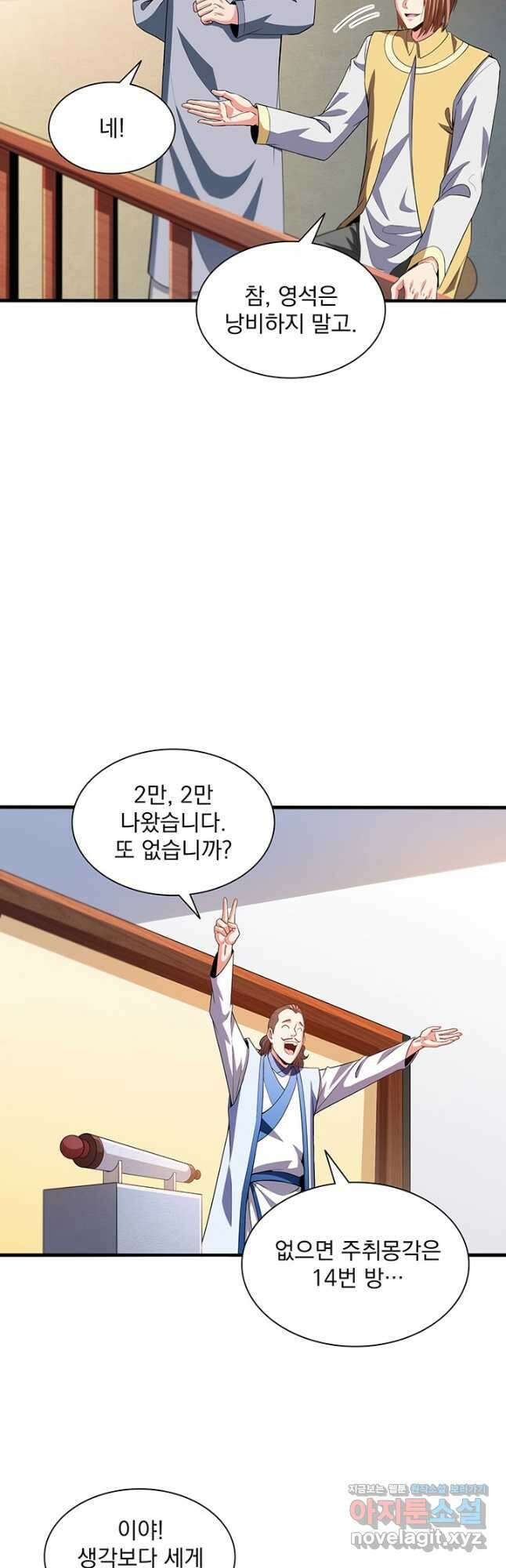 천도 도서관 254화 2
