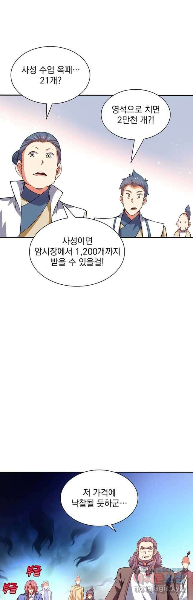 천도 도서관 254화 4