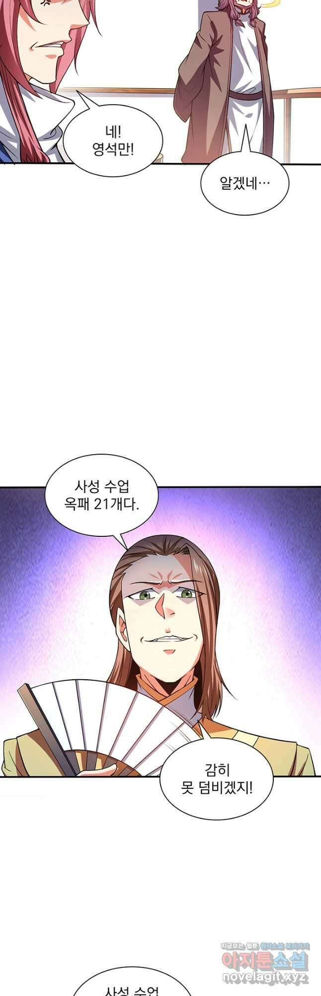 천도 도서관 254화 7