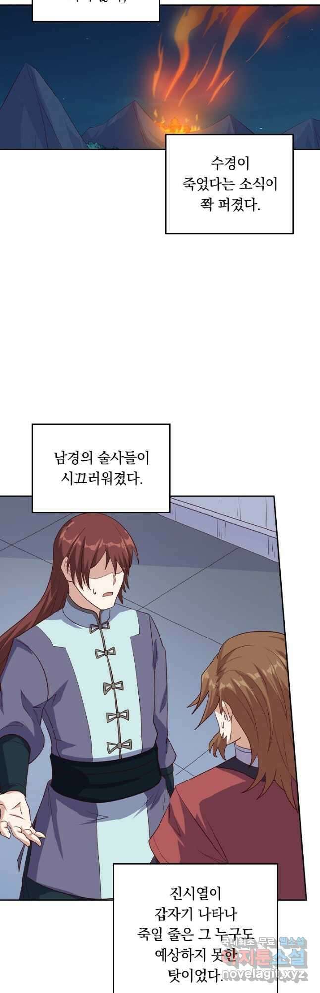 술사전기 121화 5