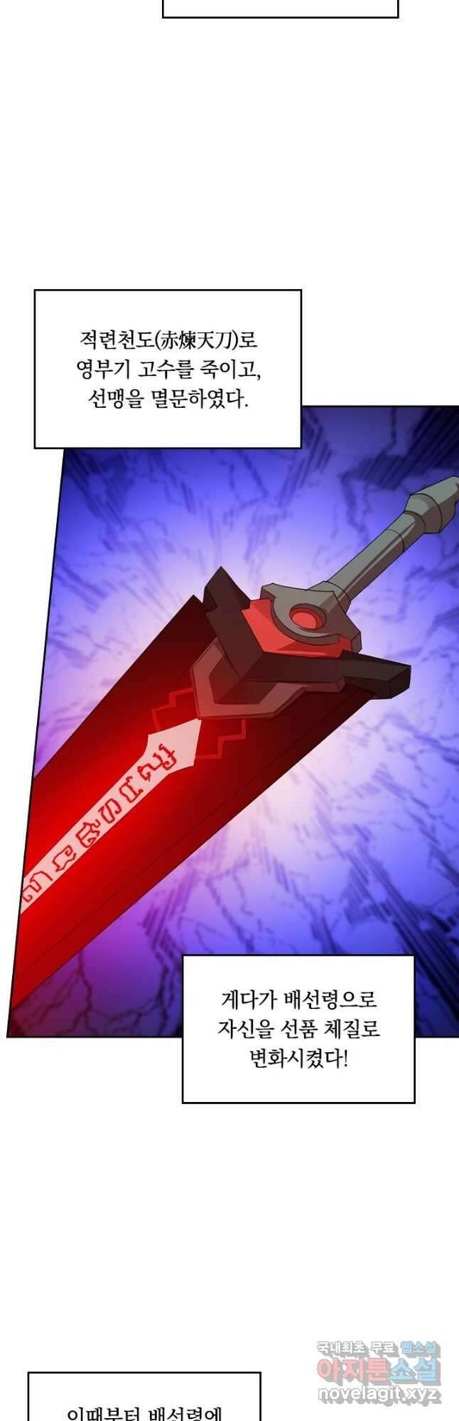 술사전기 121화 6