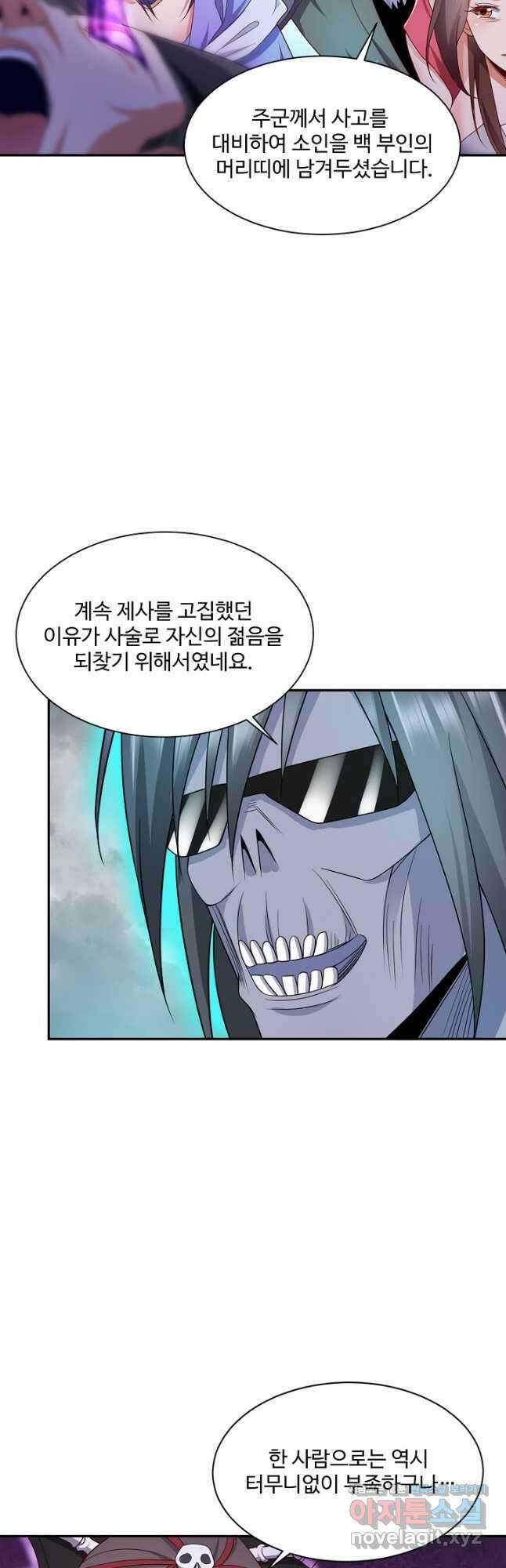 내 소설의 악역이 되다 220화 16