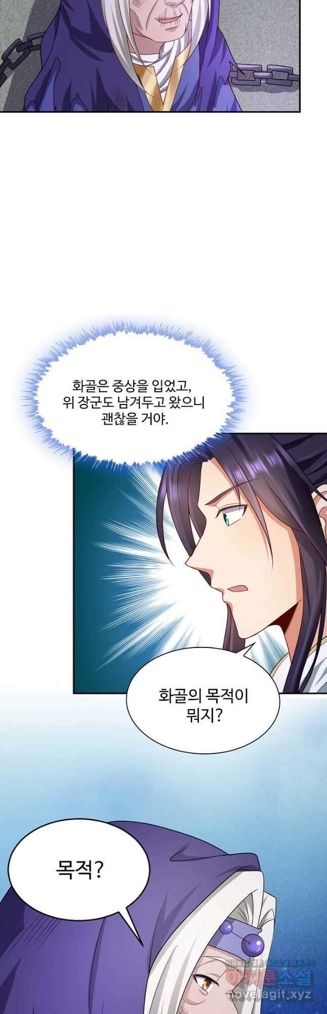 내 소설의 악역이 되다 220화 21
