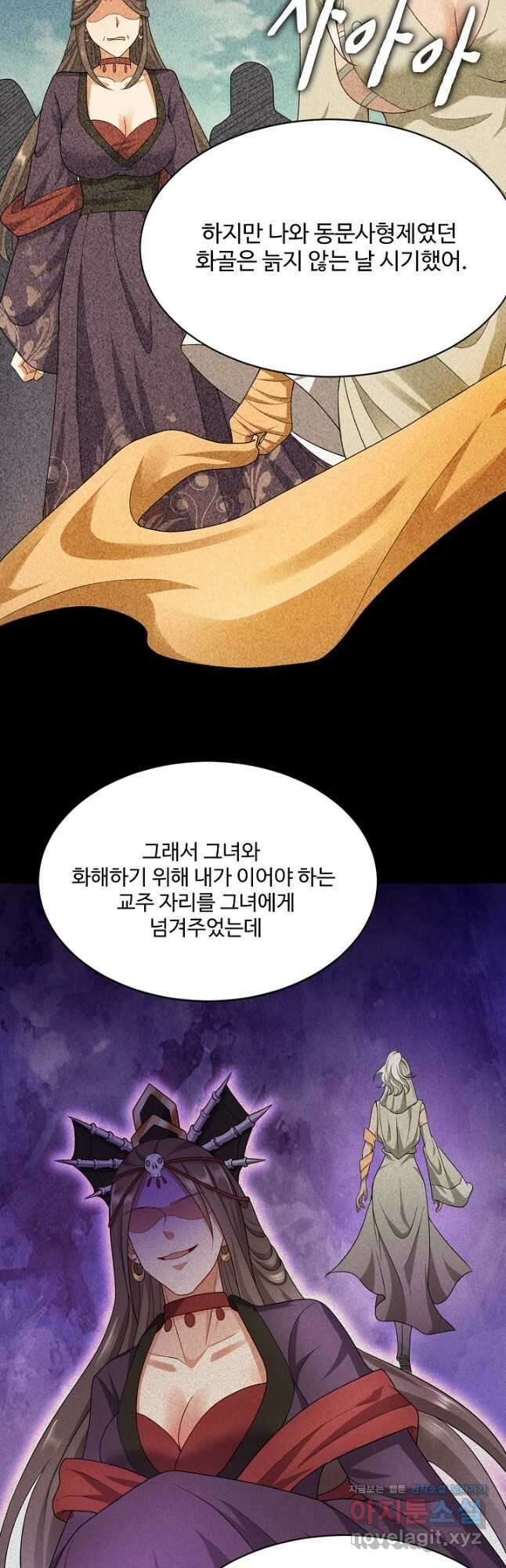 내 소설의 악역이 되다 220화 23