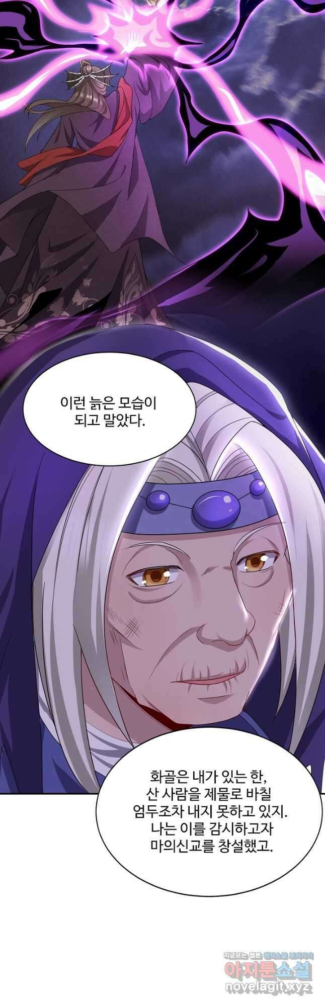 내 소설의 악역이 되다 220화 25