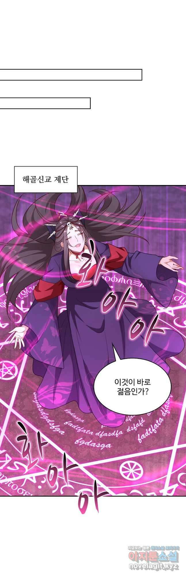 내 소설의 악역이 되다 220화 28