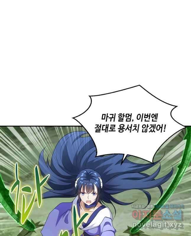 내 소설의 악역이 되다 220화 30