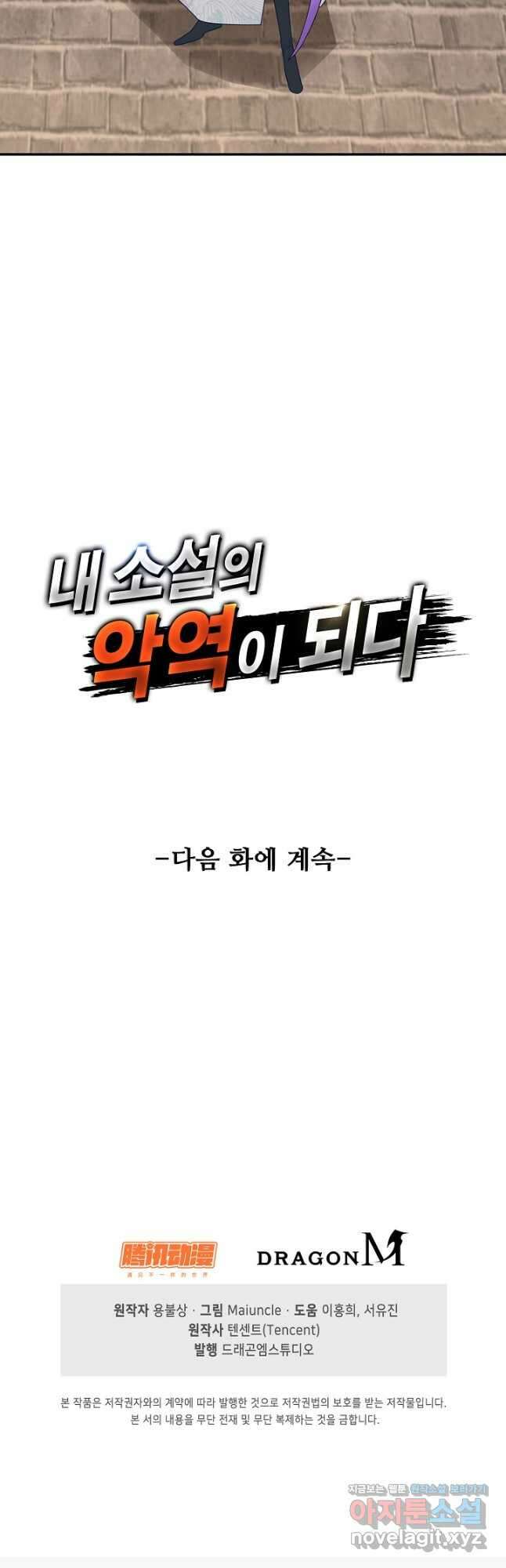 내 소설의 악역이 되다 220화 40