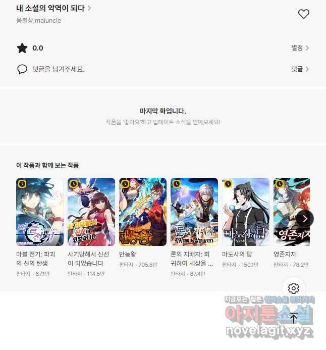 내 소설의 악역이 되다 220화 41