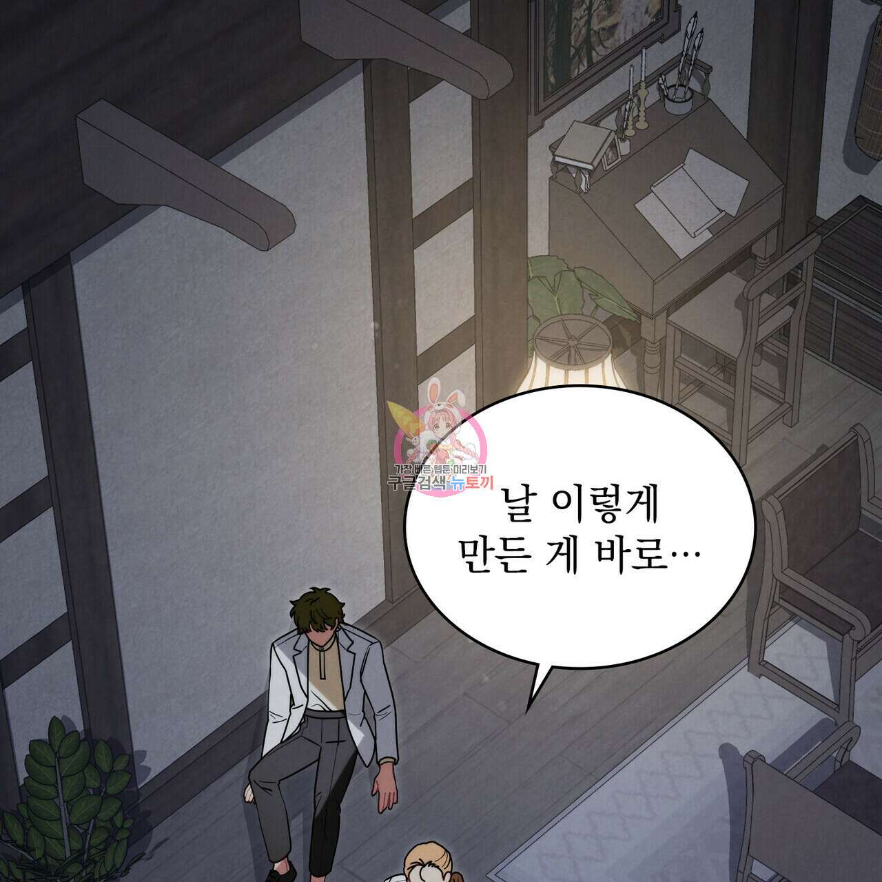황금빛 여명이 너를 비추리 58화 1