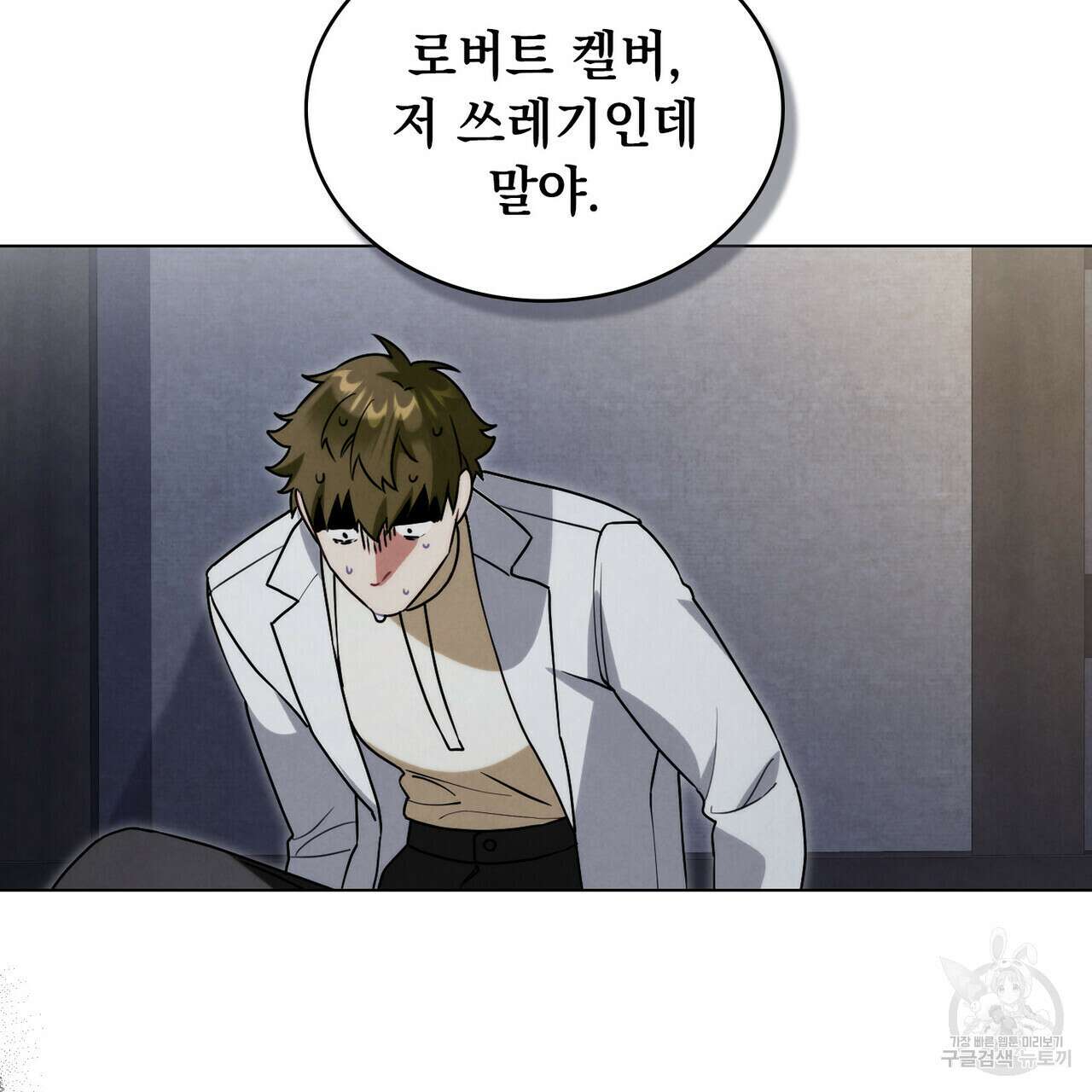 황금빛 여명이 너를 비추리 58화 4