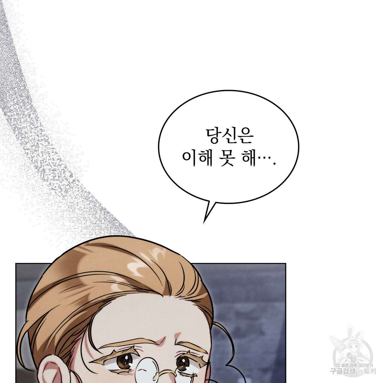 황금빛 여명이 너를 비추리 58화 5