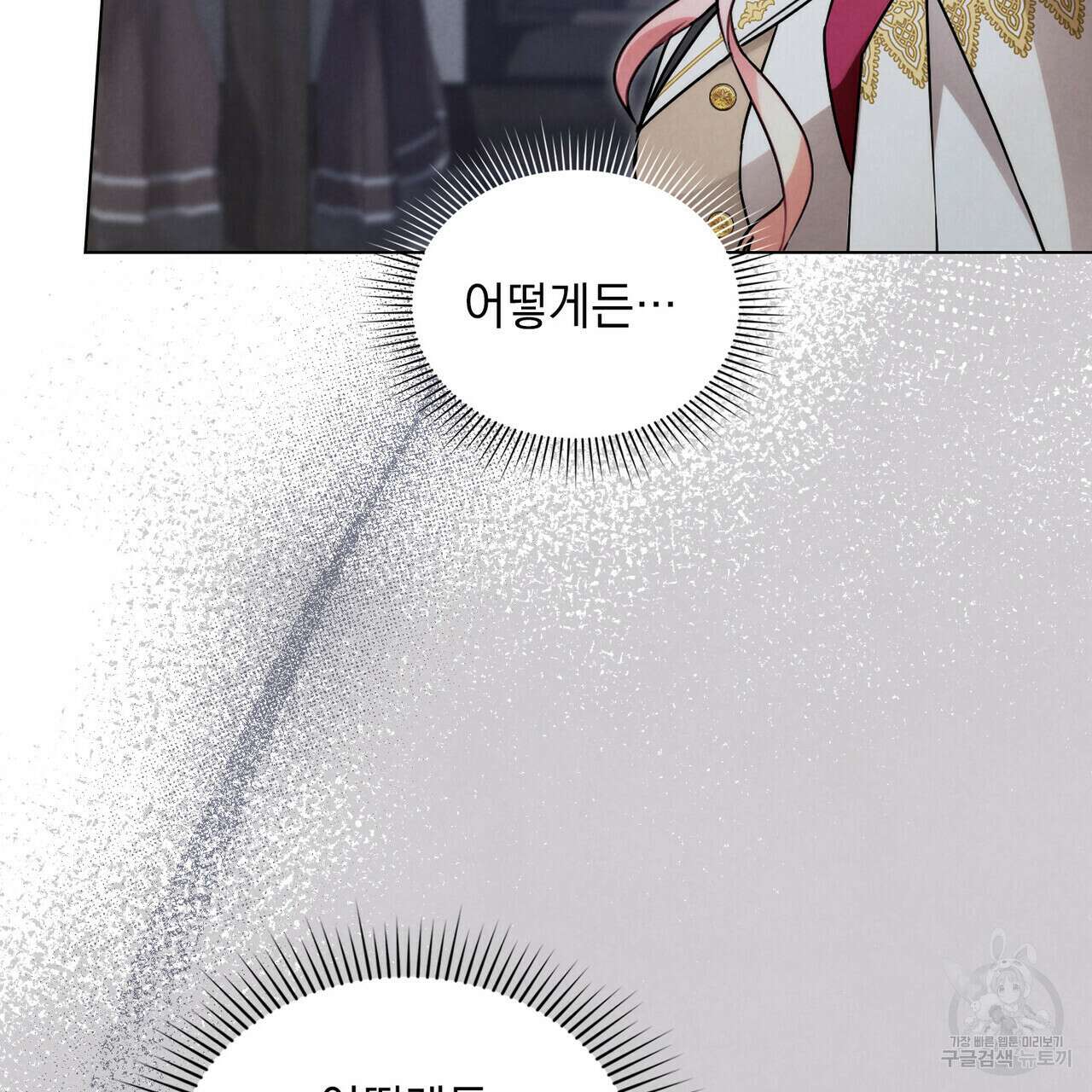 황금빛 여명이 너를 비추리 58화 8