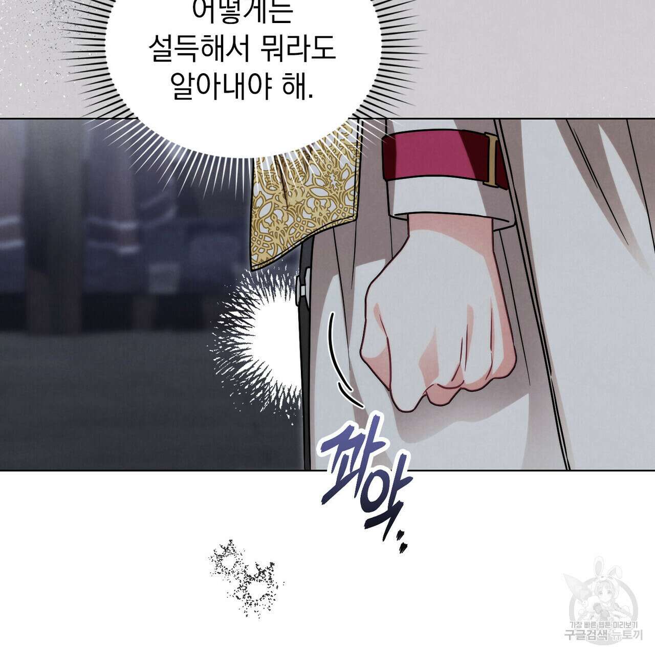 황금빛 여명이 너를 비추리 58화 9