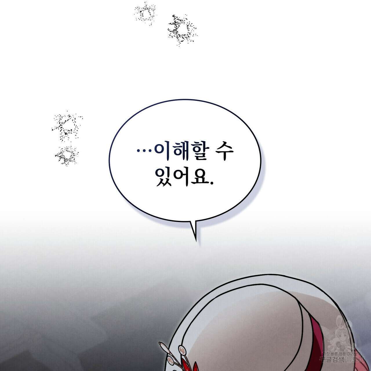 황금빛 여명이 너를 비추리 58화 10
