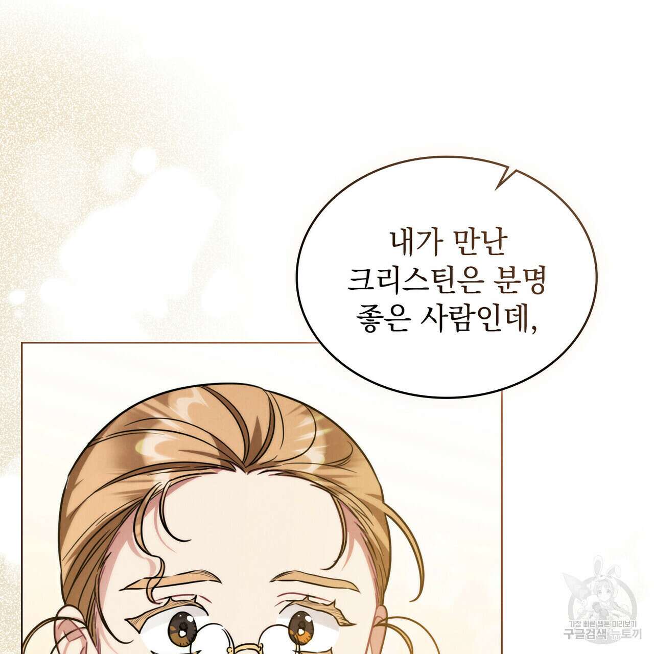 황금빛 여명이 너를 비추리 58화 14