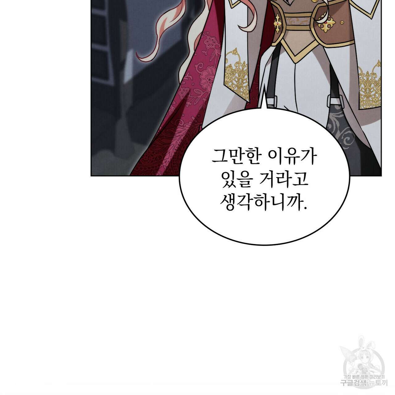 황금빛 여명이 너를 비추리 58화 17