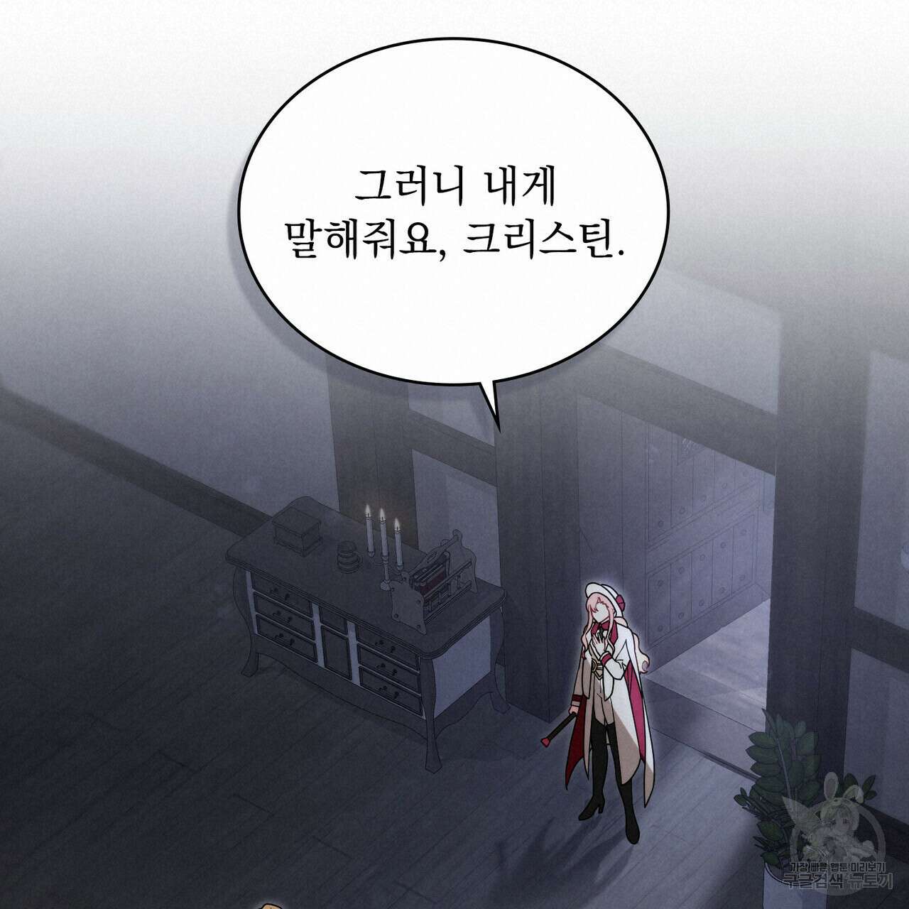 황금빛 여명이 너를 비추리 58화 18
