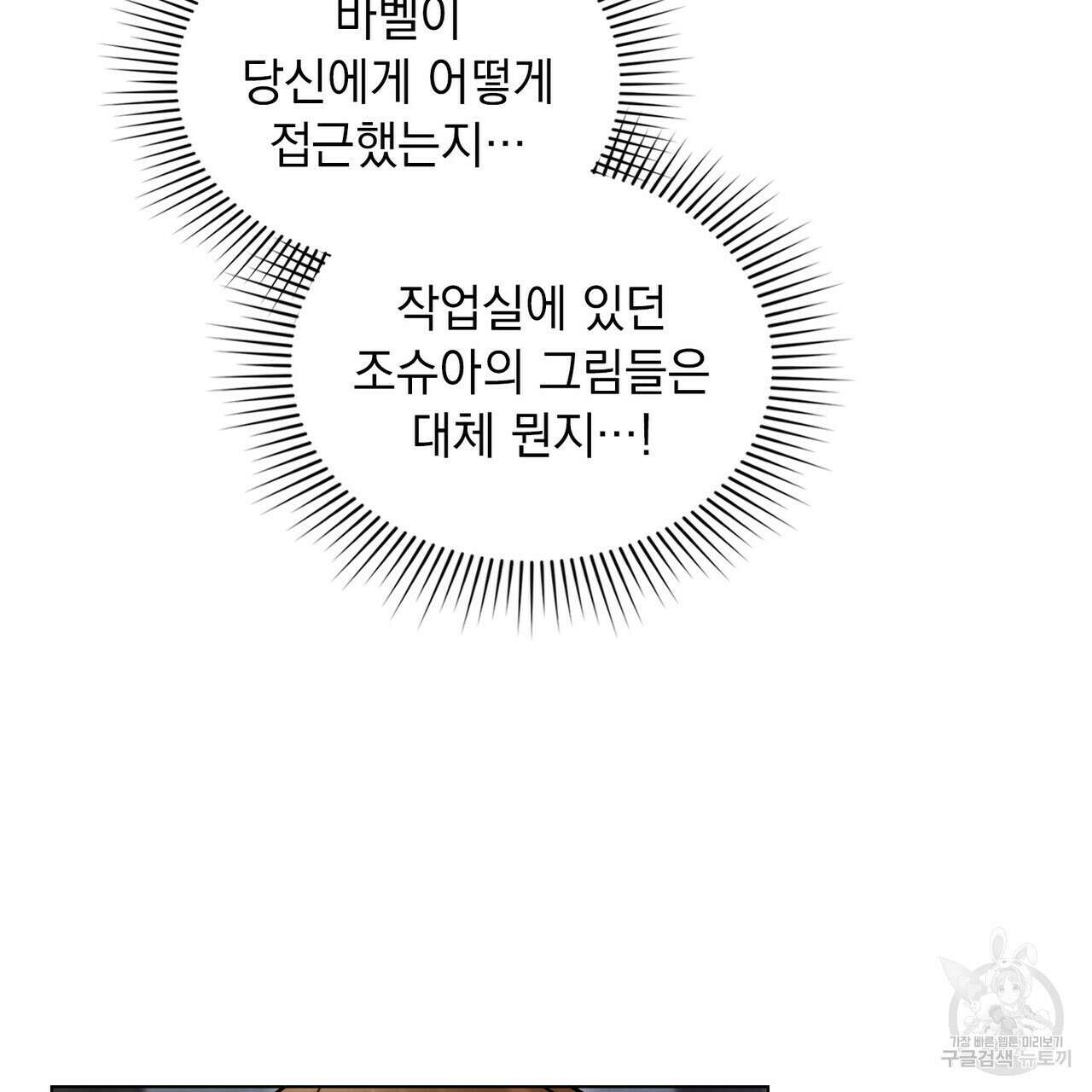 황금빛 여명이 너를 비추리 58화 21